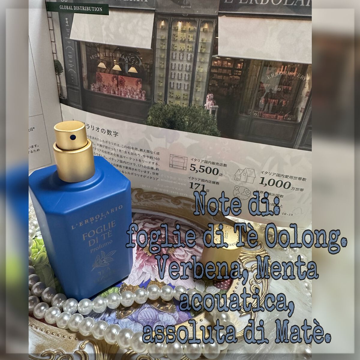 【新品未使用】レルボラリオ フォリエ ディ テ 香水 50ml 試してみた】フォリエ ディ テ パフューム L'ERBOLARIOのリアル