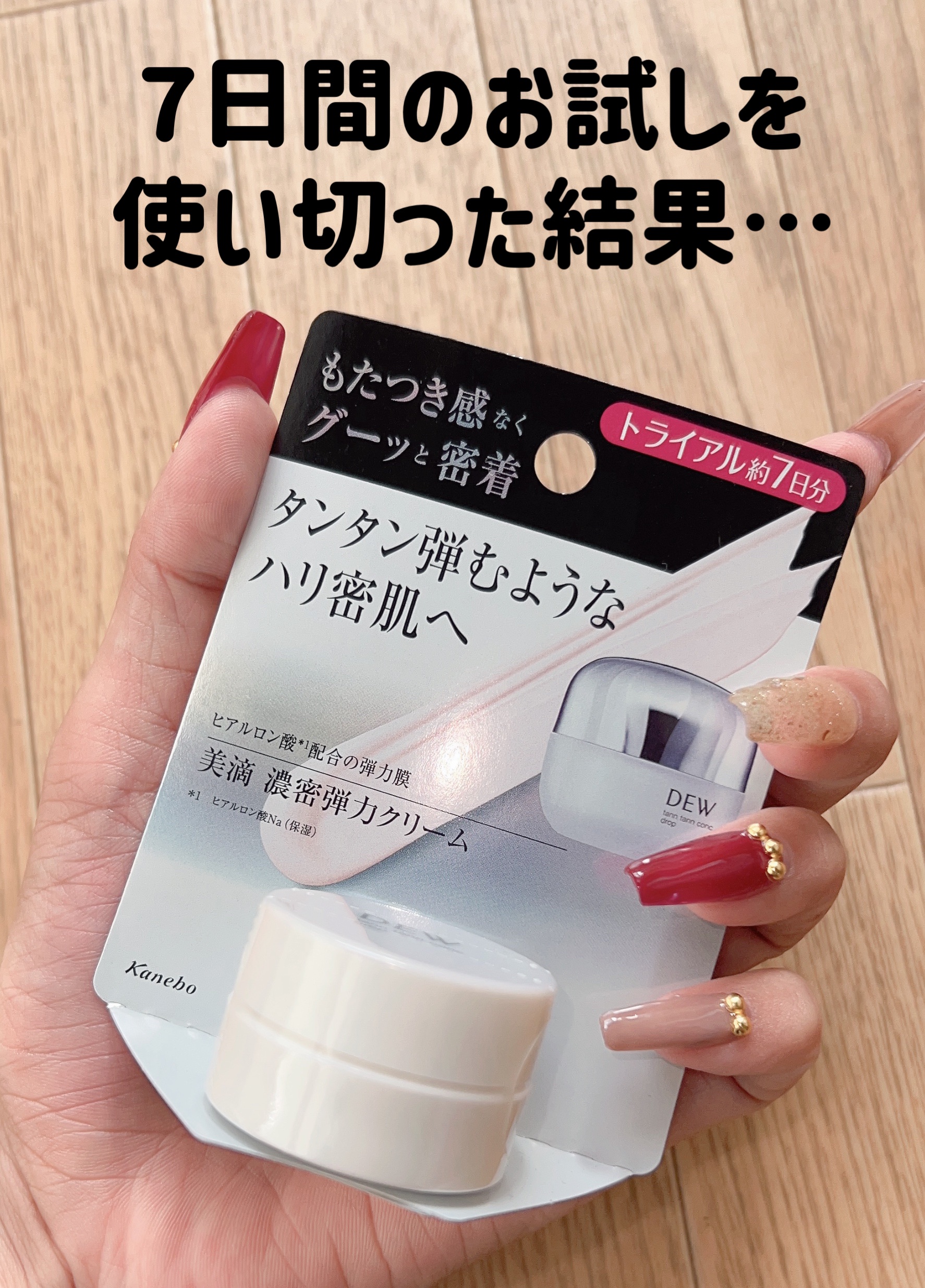 タンタンコンクドロップ/DEW/フェイスクリームを使ったクチコミ（1枚目）