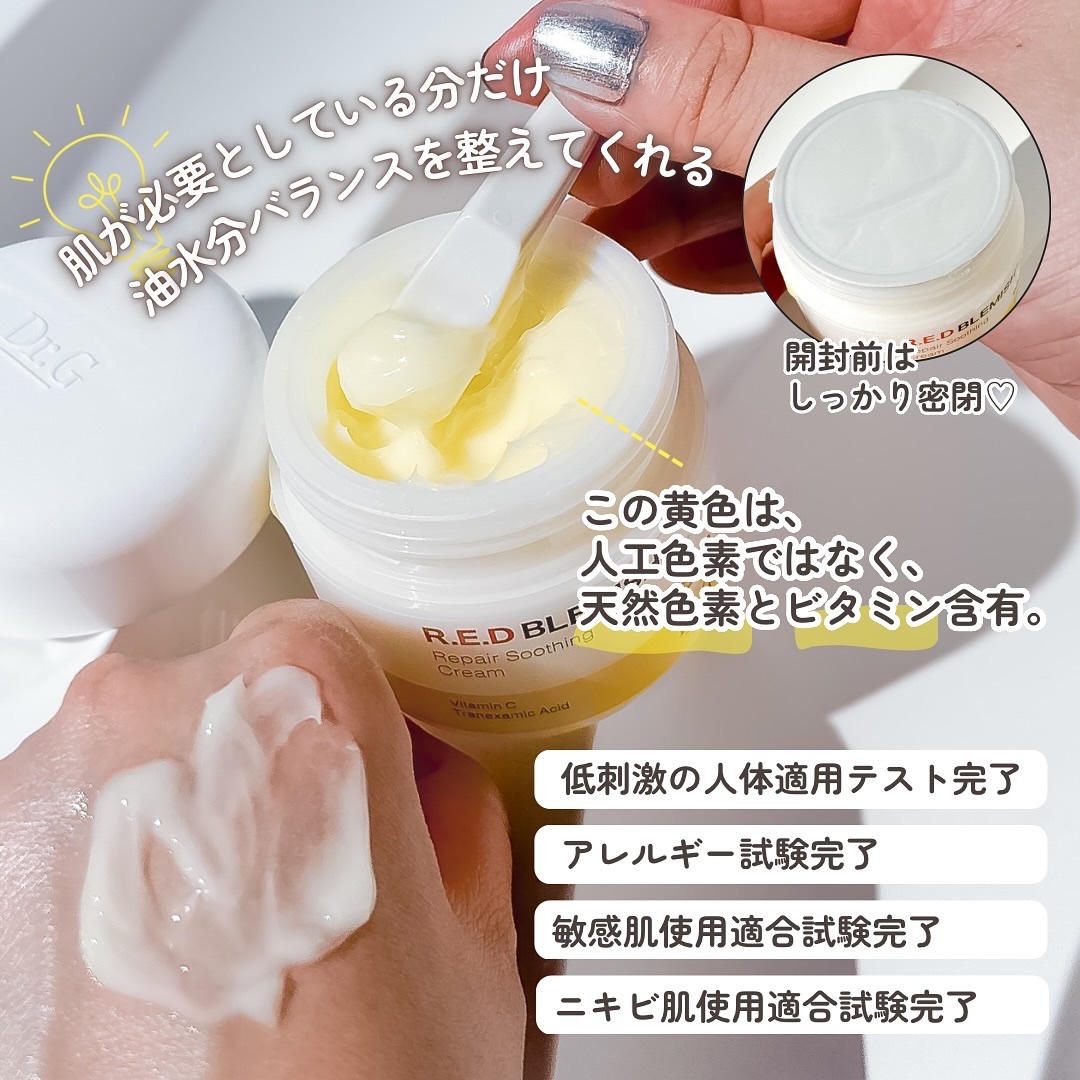 レッドブレミッシュ リペアスージングクリーム/Dr.G/フェイスクリームを使ったクチコミ（3枚目）