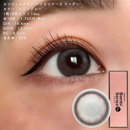 Angelcolor Bambi Series 1day /AngelColor/ワンデー(1DAY)カラコンを使ったクチコミ(4枚目)
