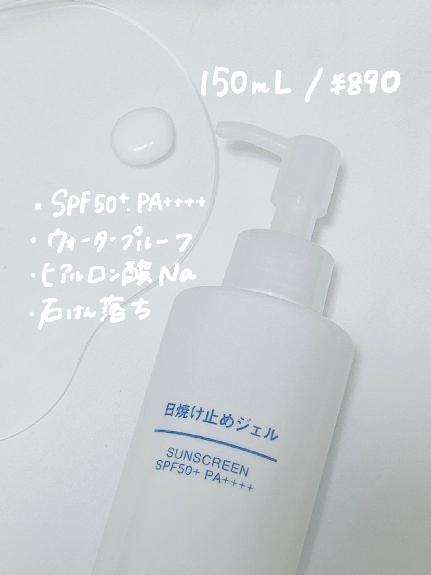 日焼け止めジェル SPF50+/無印良品/日焼け止めジェルを使ったクチコミ(2枚目)