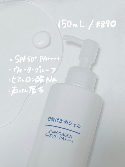 日焼け止めジェル SPF50+/無印良品/日焼け止めジェルを使ったクチコミ(2枚目)