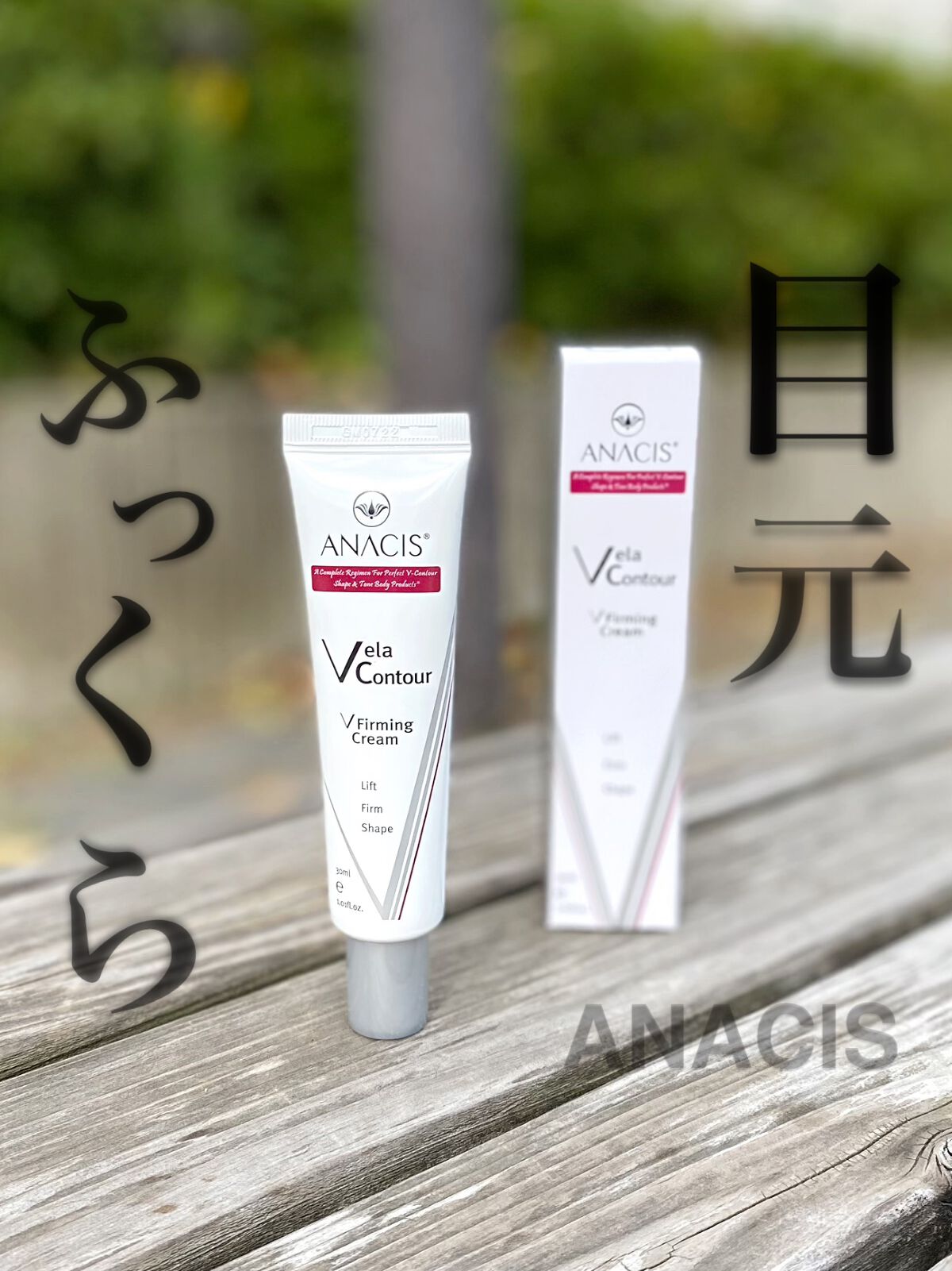 ベラコントゥアーフォーミングクリーム/ANACIS/フェイスクリームを使ったクチコミ（1枚目）