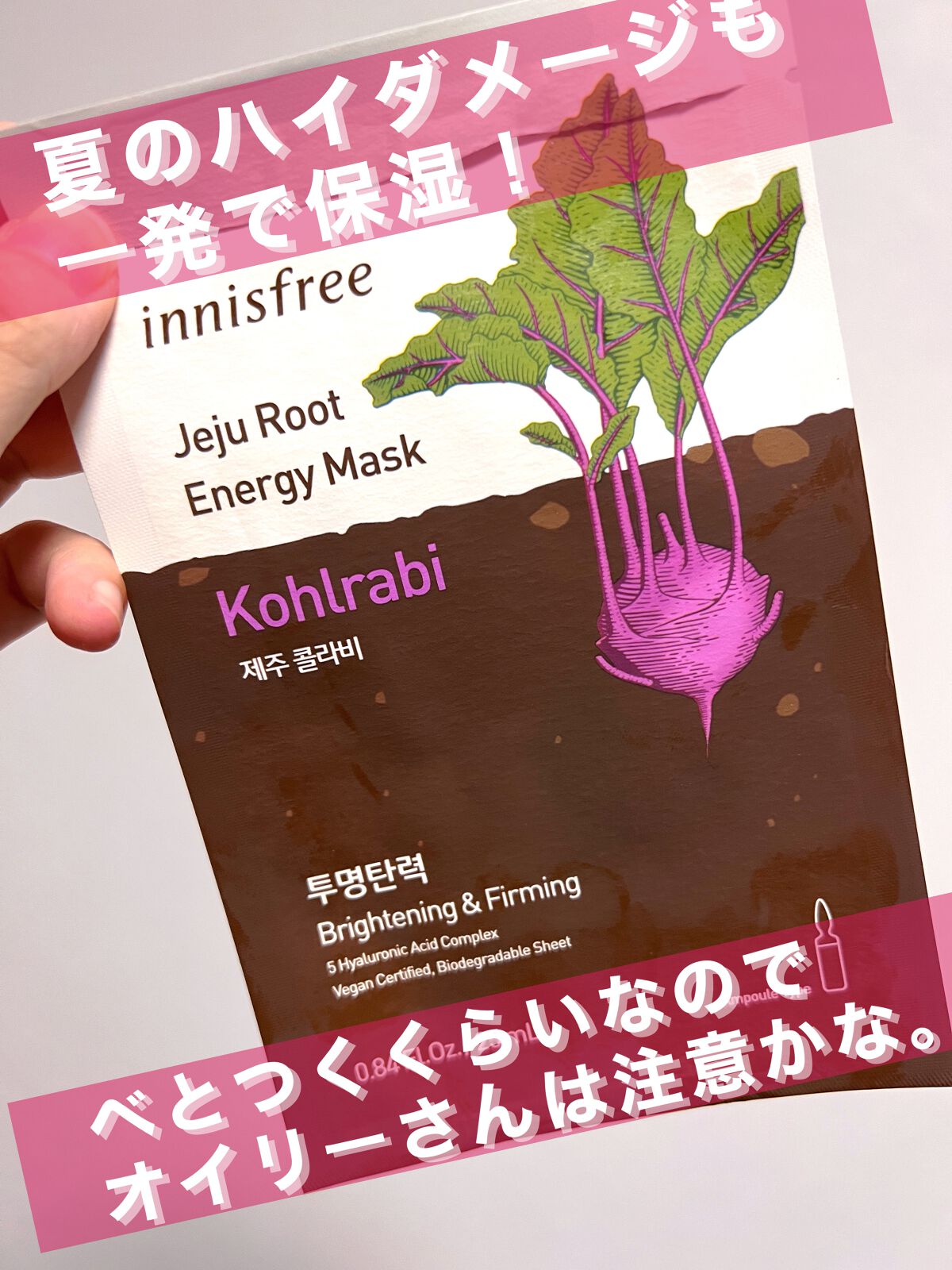 ルートベジタブル マスク/innisfree/シートマスク・パックを使ったクチコミ(1枚目)