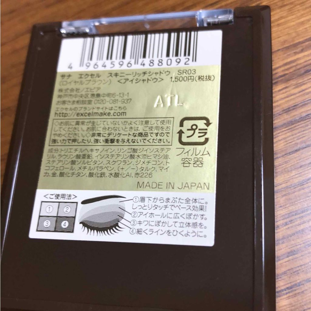スキニーリッチシャドウ/excel/アイシャドウパレットを使ったクチコミ(3枚目)