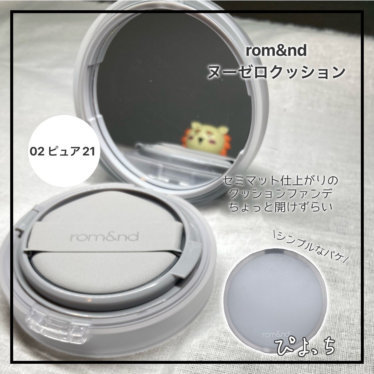 ヌーゼロクッション/rom&nd/クッションファンデーションを使ったクチコミ(2枚目)