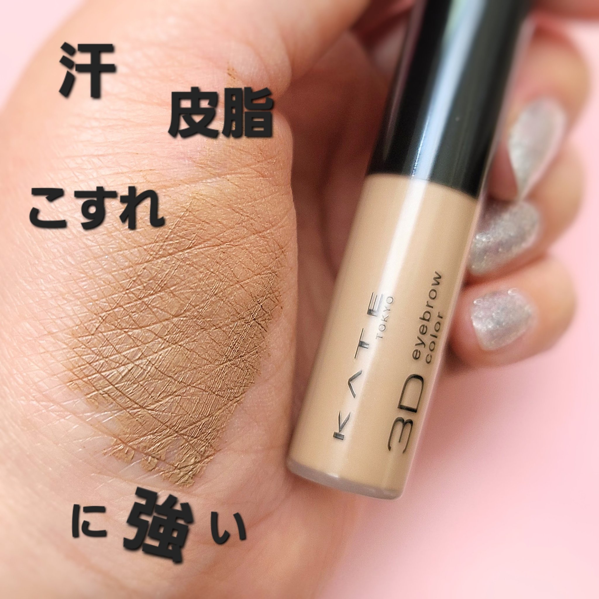 3DアイブロウカラーN BR-6 オリーブブラウン（アッシュ系の髪色に合う）/KATE/眉マスカラを使ったクチコミ（3枚目）