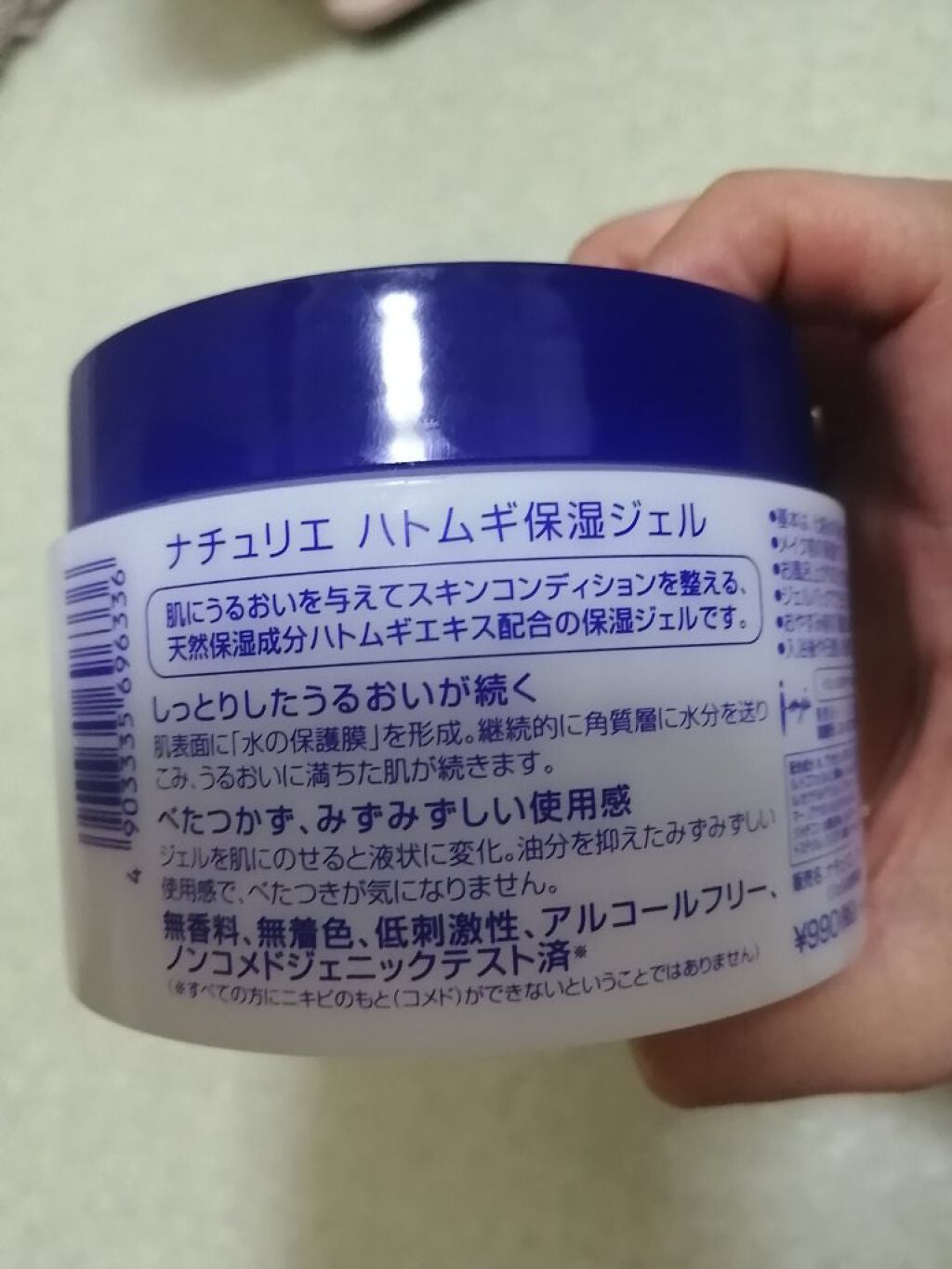 ハトムギ保湿ジェル(ナチュリエ スキンコンディショニングジェル)/ナチュリエ/美容液を使ったクチコミ(3枚目)