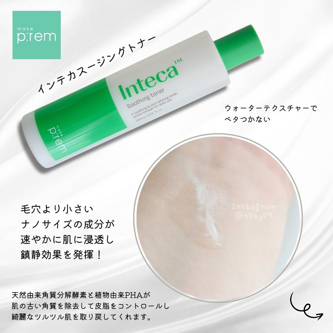 インテカ スージングクリーム/make prem/フェイスクリームを使ったクチコミ（2枚目）