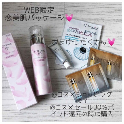 ベースケア エッセンス <土台美容液>/SOFINA iP/美容液を使ったクチコミ(3枚目)