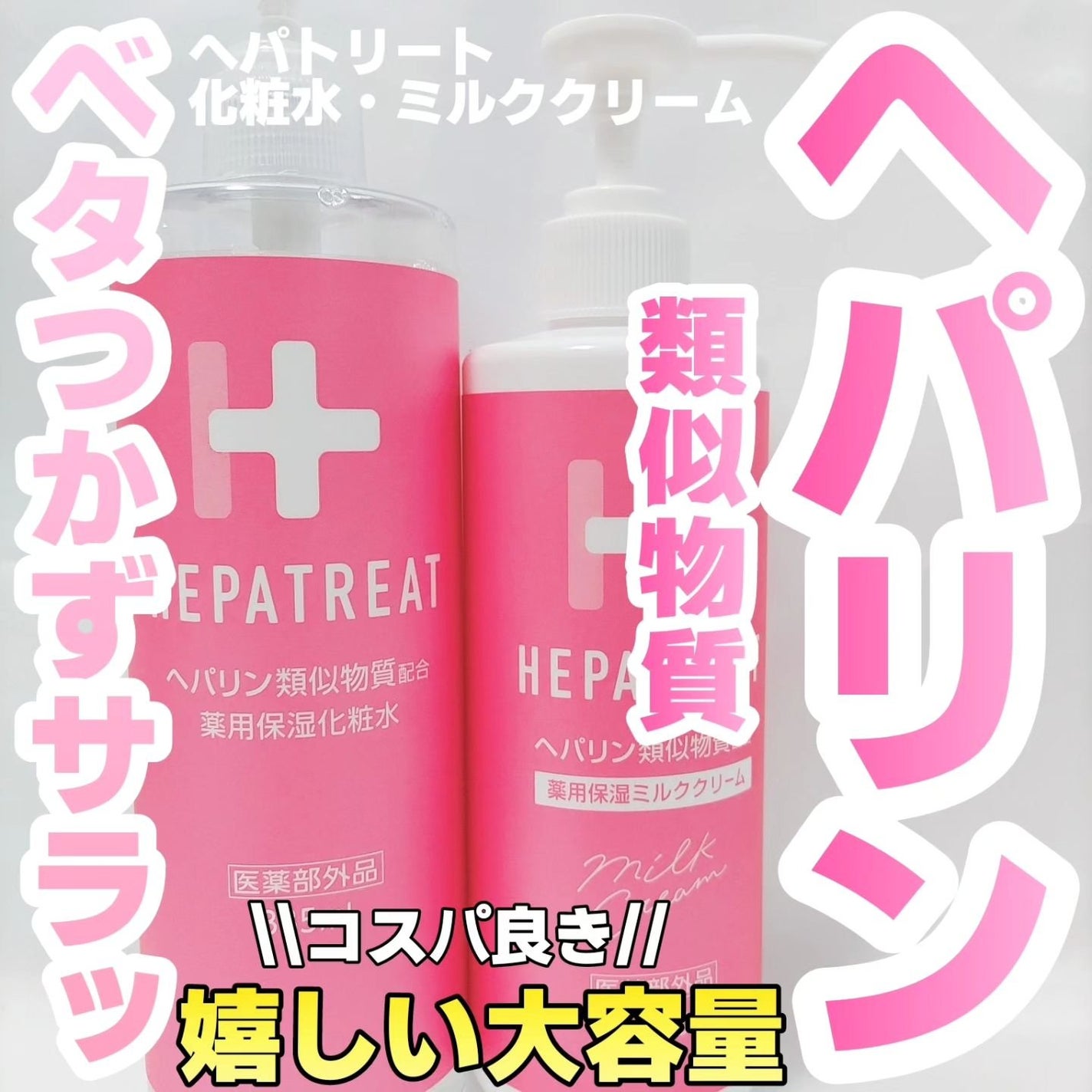 ヘパトリート 薬用保湿化粧水/ゼトックスタイル/化粧水を使ったクチコミ(1枚目)