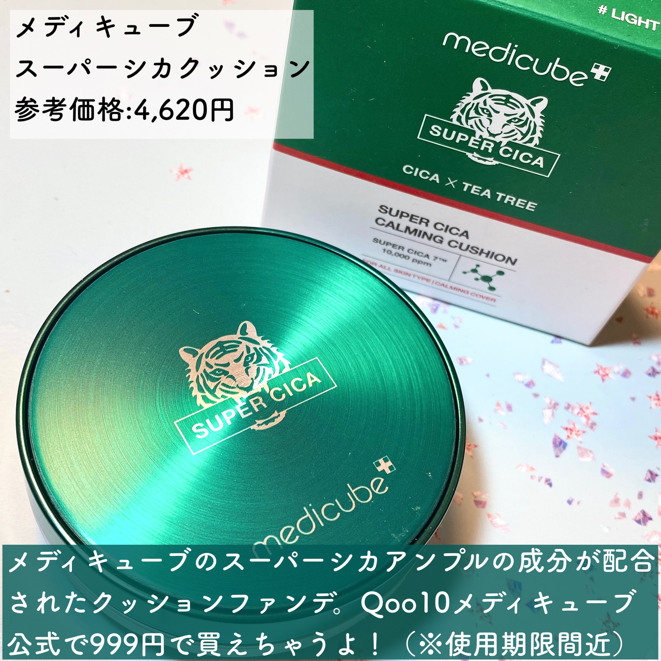 スーパーシカクッション 22号/MEDICUBE/クッションファンデーションを使ったクチコミ（2枚目）