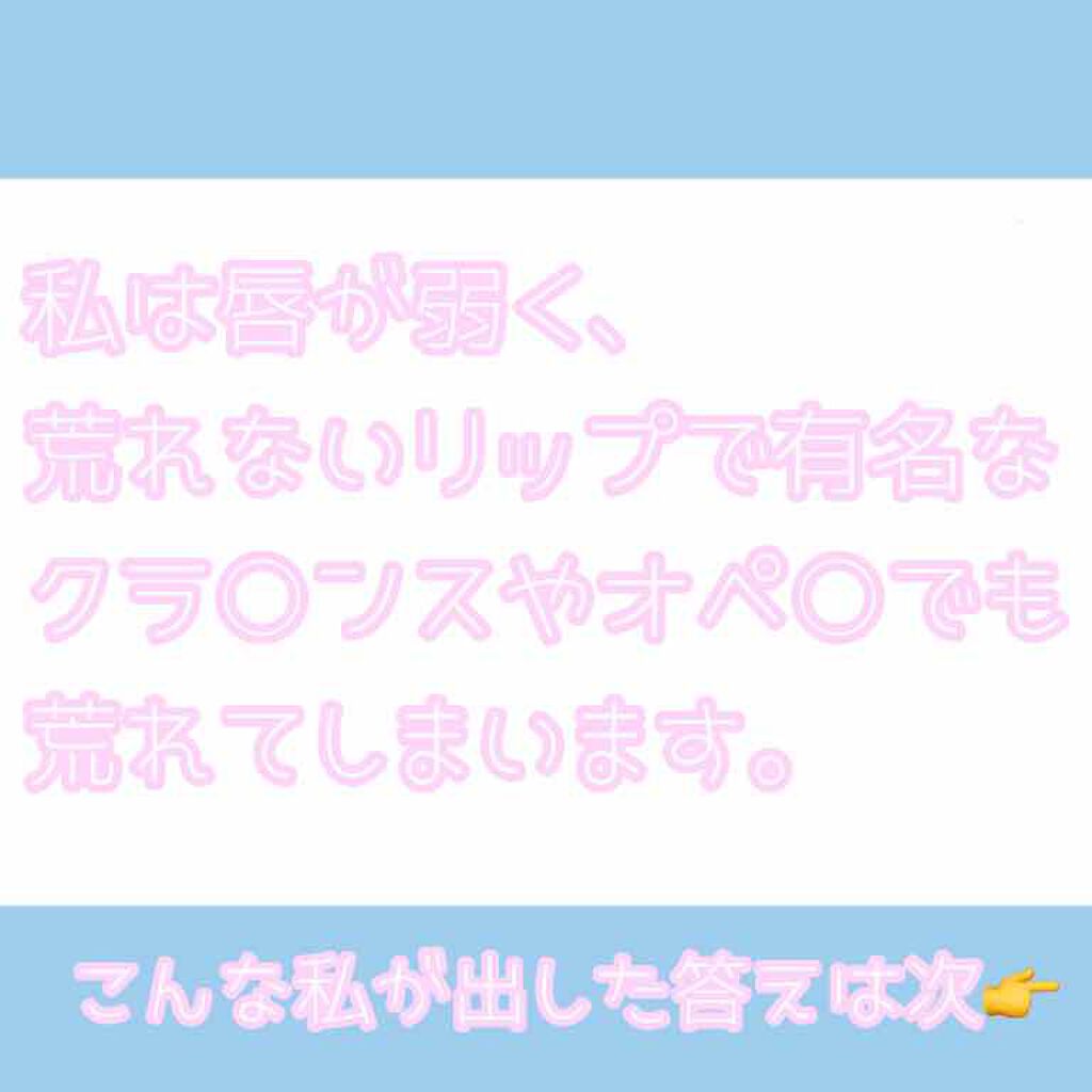 モアリップ N (医薬品)/資生堂薬品/その他を使ったクチコミ(2枚目)