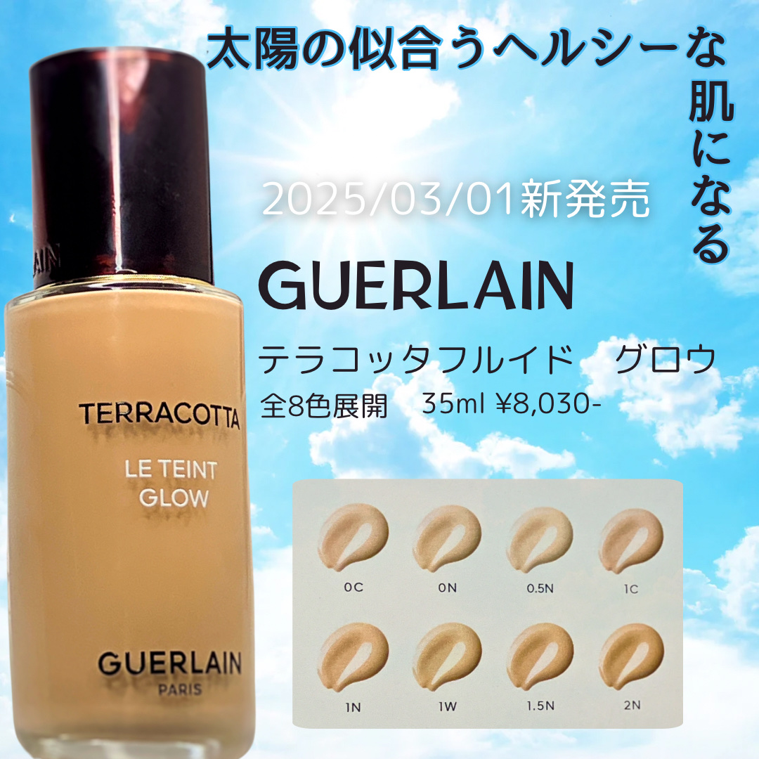 テラコッタ フルイド グロウ/GUERLAIN/リキッドファンデーションを使ったクチコミ（1枚目）