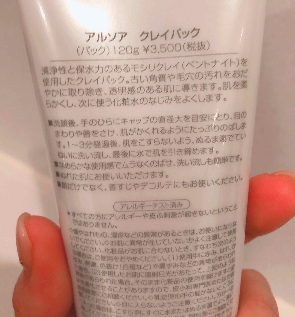 クレイパック/アルソア/洗い流すパック・マスクを使ったクチコミ(2枚目)