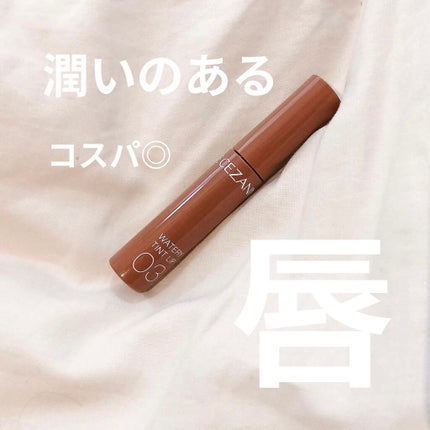 ウォータリーティントリップ/CEZANNE/リップティントを使ったクチコミ(1枚目)