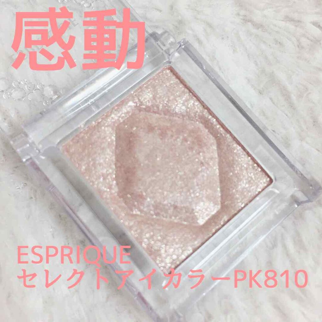 セレクト アイカラー/ESPRIQUE/単色アイシャドウを使ったクチコミ(1枚目)