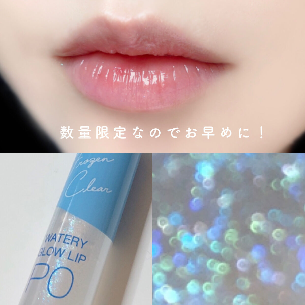 ウォータリーグロウリップ｜CEZANNEの口コミ - 唇に透明感❄まるで雪の