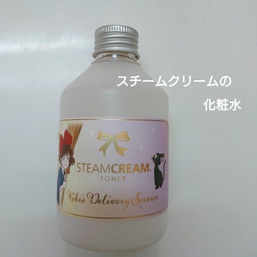 スチームクリーム トナー/STEAMCREAM/化粧水を使ったクチコミ（1枚目）