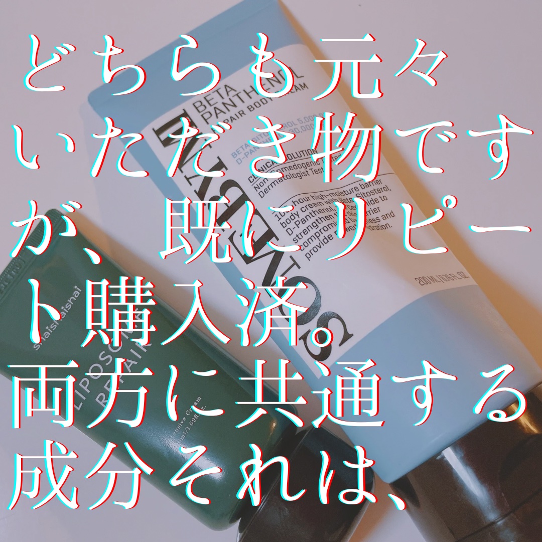 ベターパンテノールリペアボディクリーム/SOME BY MI/ボディクリームを使ったクチコミ（2枚目）