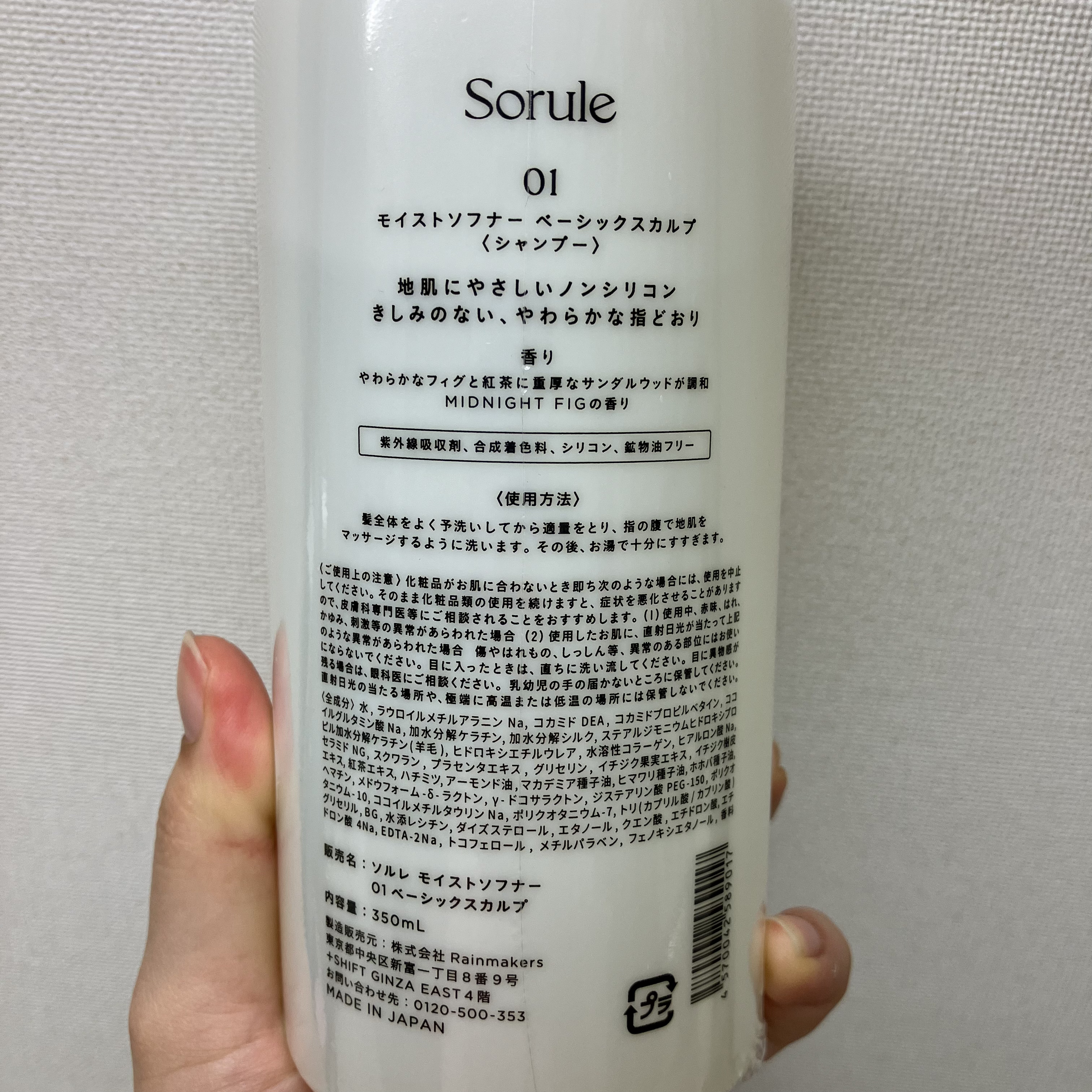 モイストソフナー 01ベーシックスカルプ/Sorule/市販シャンプーを使ったクチコミ（2枚目）