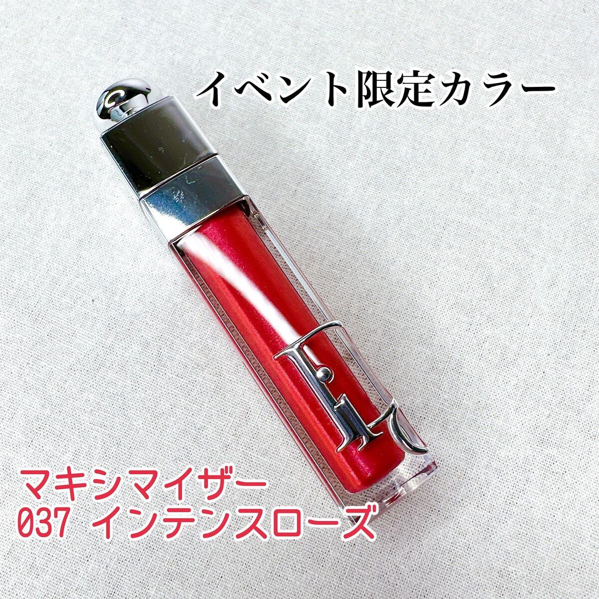 ディオール アディクト リップ マキシマイザー/Dior/リップグロスを使ったクチコミ(1枚目)