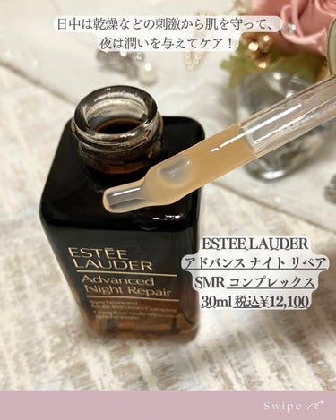 アドバンス ナイト リペア SMR コンプレックス 30ml/ESTEE LAUDER/美容液を使ったクチコミ（2枚目）