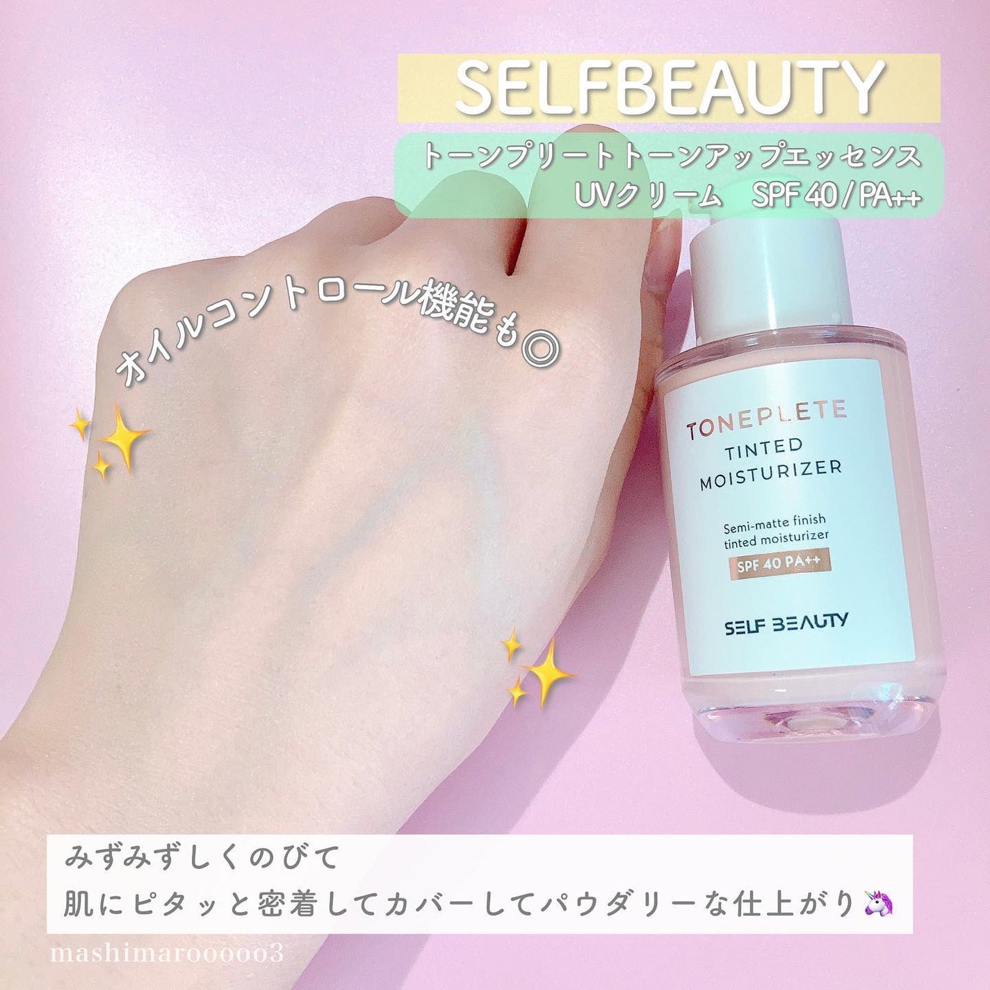 トーンアップUV下地/SELF BEAUTY/化粧下地を使ったクチコミ(9枚目)