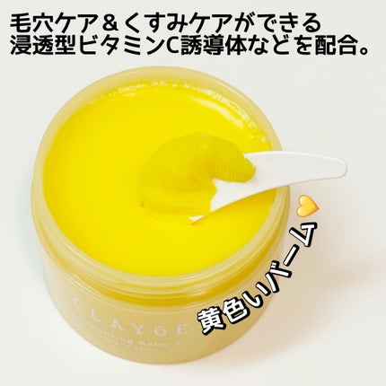 クレンジングバームV/CLAYGE/クレンジングバームを使ったクチコミ(2枚目)