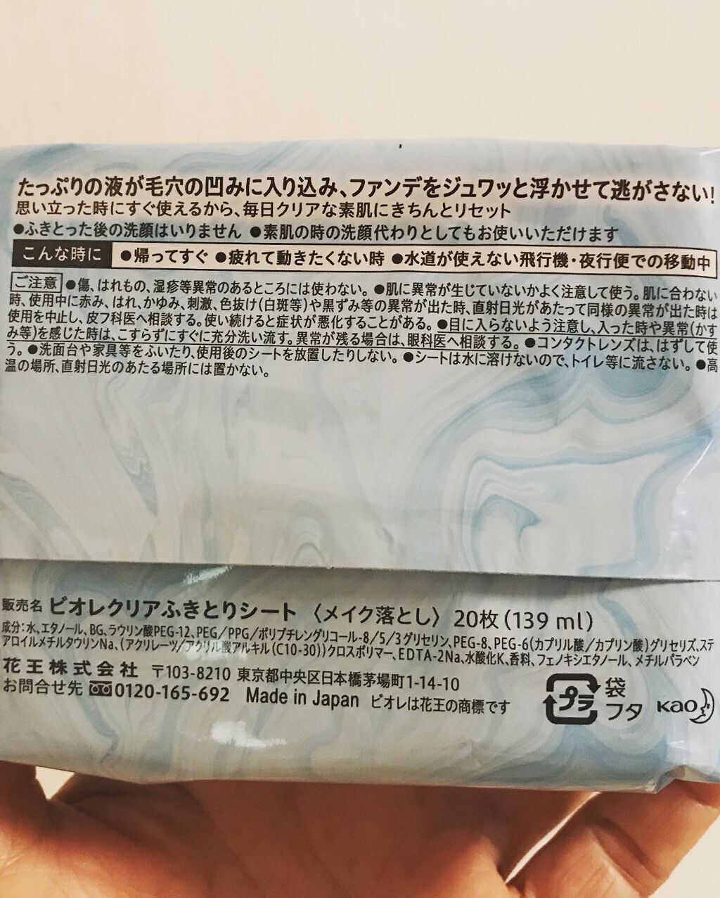 クリアふきとりシート/ビオレ/クレンジングシートを使ったクチコミ(8枚目)