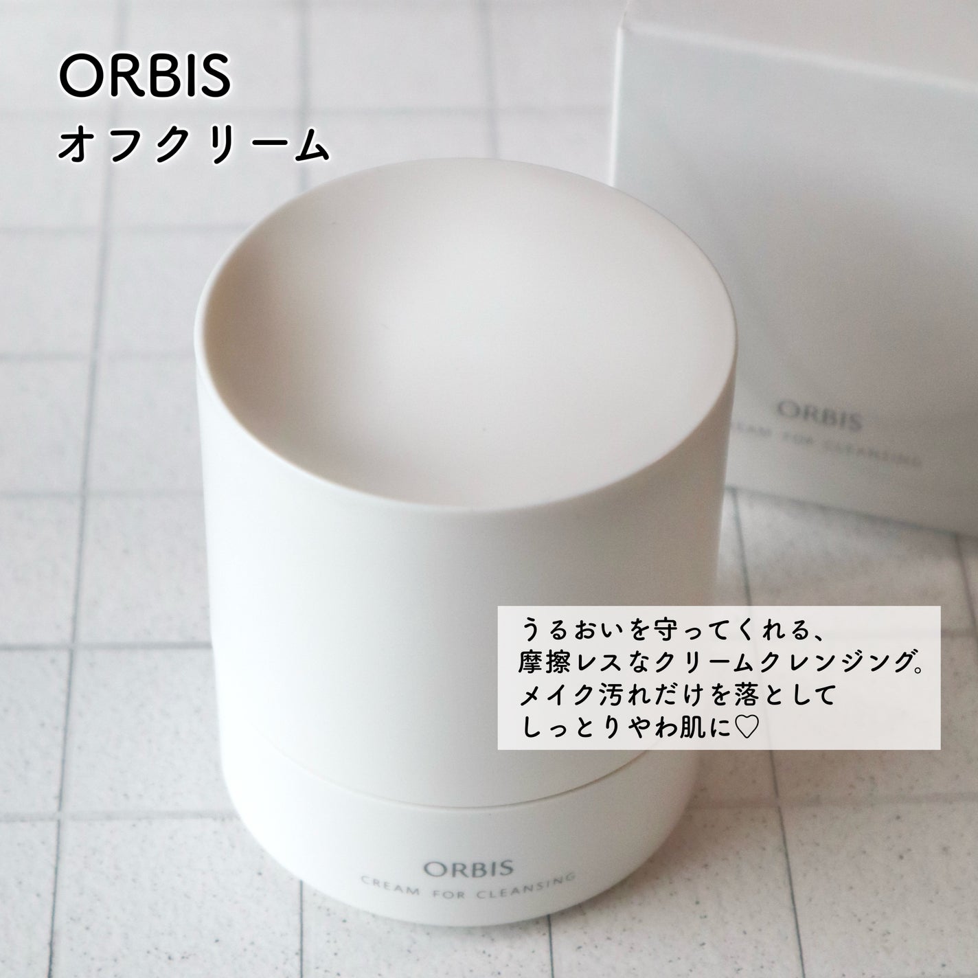 オルビス オフクリーム/オルビス/クレンジングクリームを使ったクチコミ(2枚目)