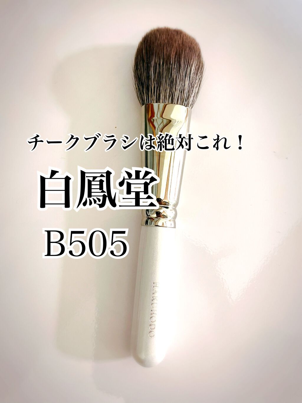 定番定番人気】 白鳳堂 メイクアップ ブラシ セット vb6C9