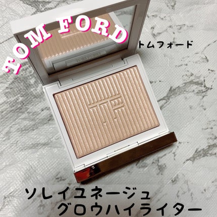 試してみた】ソレイユ ネージュ グロウ ハイライター TOM FORD 試してみた】ソレイユ ネージュ グロウ ハイライター TOM FORD