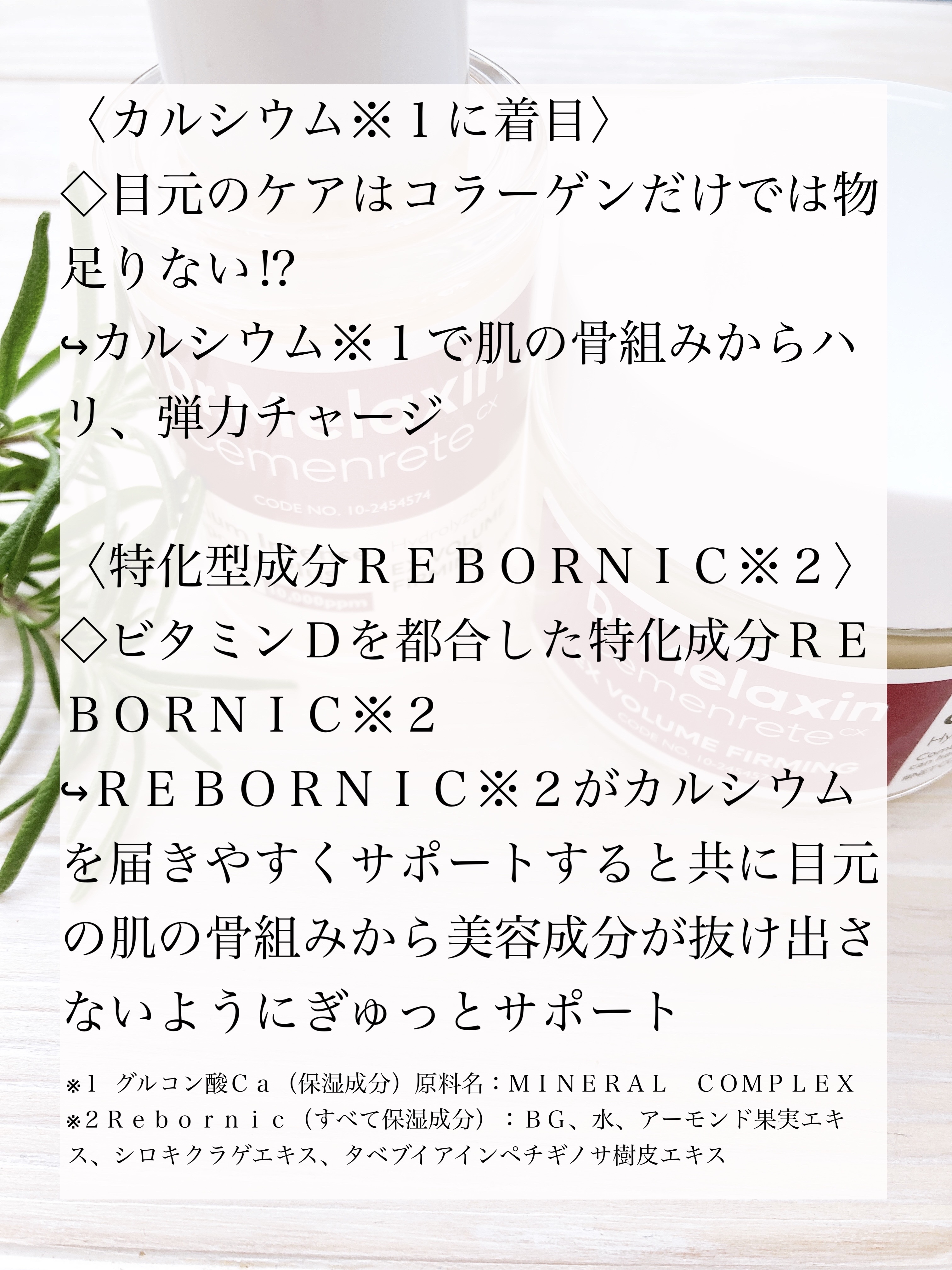 Cemenrete Calcium Intense Cream/Dr.Melaxin/フェイスクリームを使ったクチコミ（2枚目）