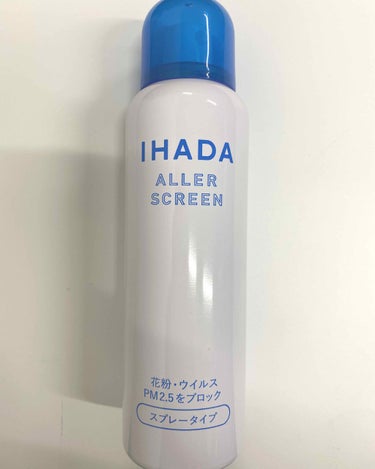 アレルスクリーン N/IHADA/その他スキンケアを使ったクチコミ（1枚目）