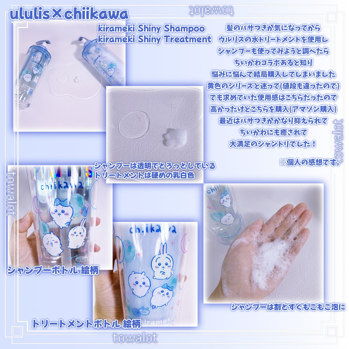 ウルリス ちいかわ キラメキ シャイニー ペアセット/ululis/市販シャンプーを使ったクチコミ(3枚目)