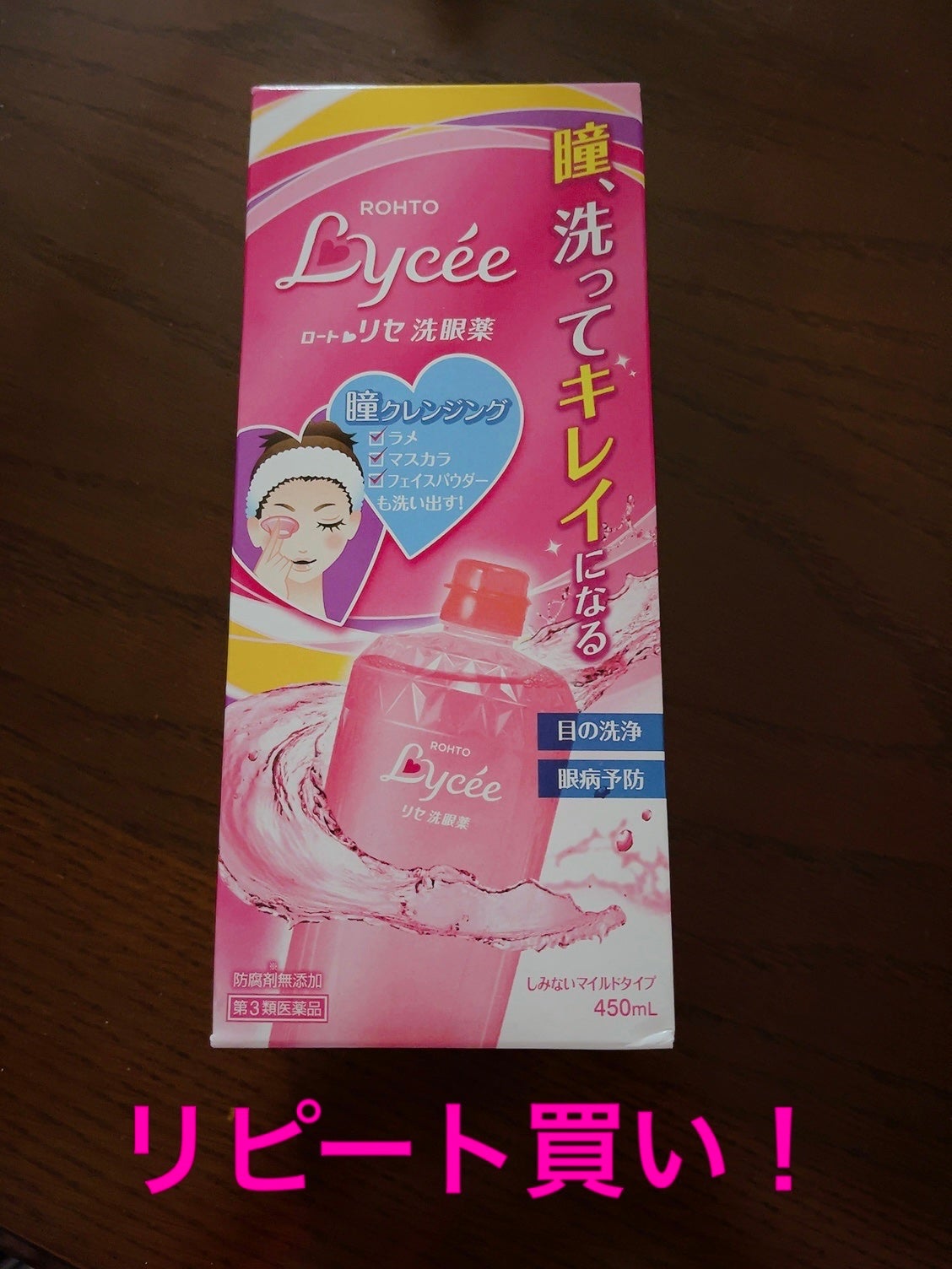 ロートリセ洗眼薬(医薬品)/ロート製薬/その他を使ったクチコミ(1枚目)