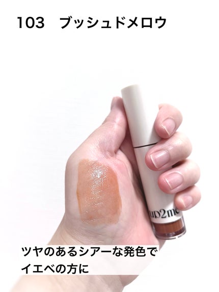 アップトゥーミー ハグマイリップ カラーロックプランパー/up2me/リッププランパーを使ったクチコミ(8枚目)