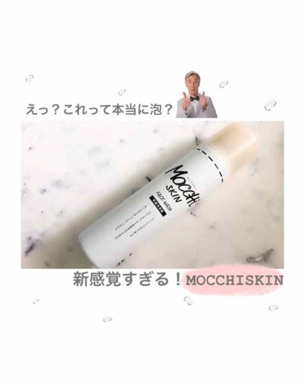 モッチスキン 吸着泡洗顔/MoccHi SKIN/泡洗顔を使ったクチコミ(1枚目)