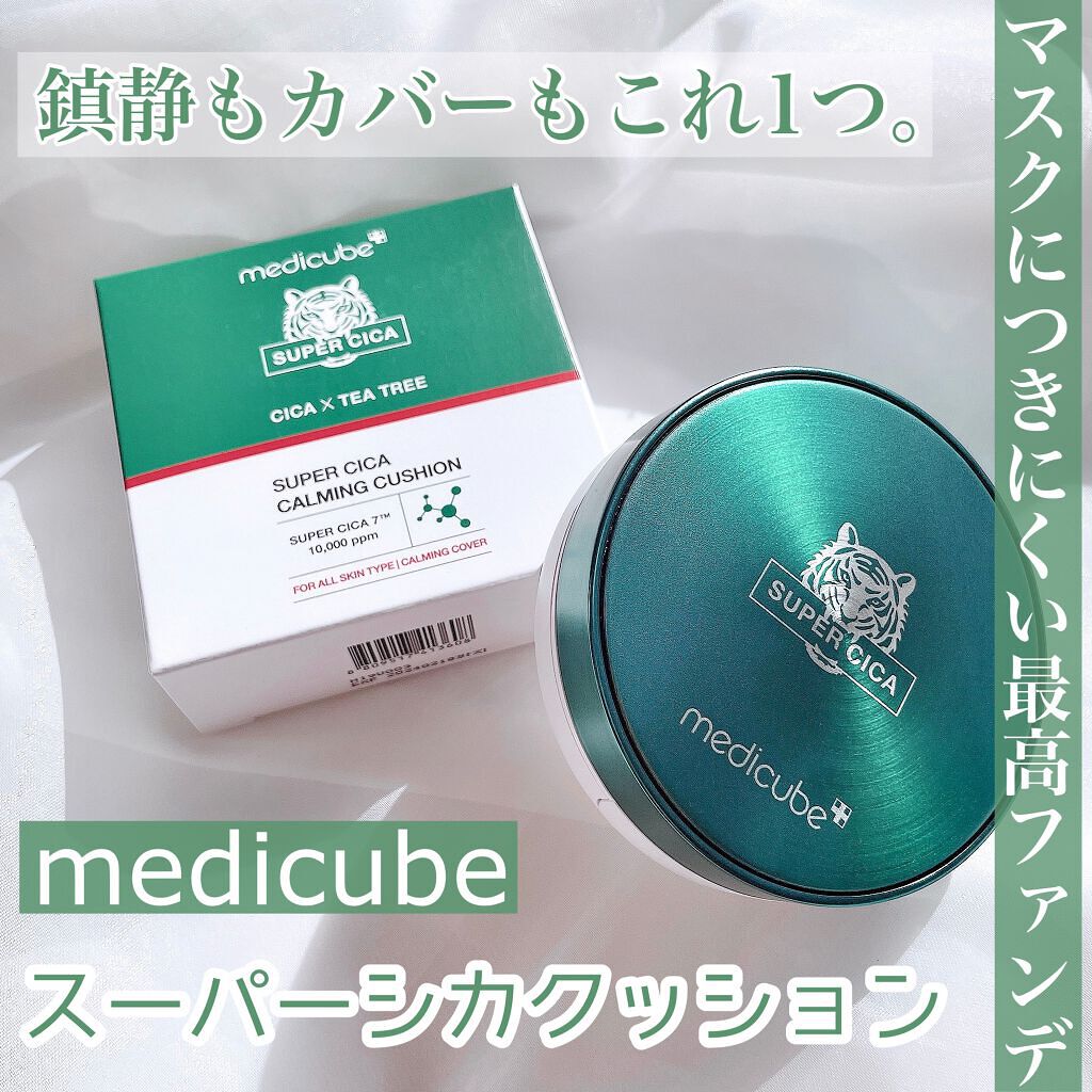スーパーシカクッション/MEDICUBE/クッションファンデーションを使ったクチコミ(1枚目)