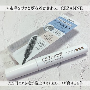 ヘアケアマスカラ/CEZANNE/ヘアジェルを使ったクチコミ（1枚目）