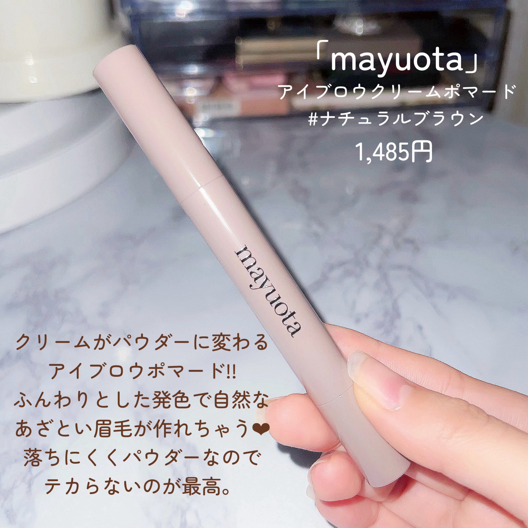 アイブロウクリームポマード/mayuota/その他アイブロウを使ったクチコミ（2枚目）