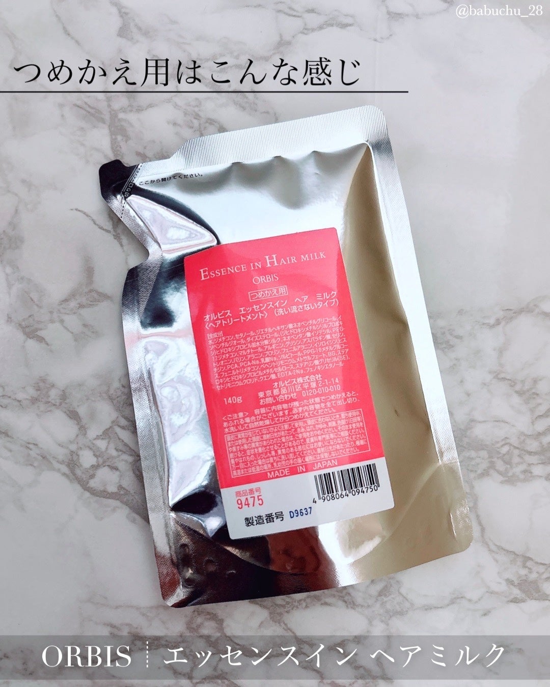 エッセンスインヘアミルク/オルビス/ヘアミルクを使ったクチコミ(2枚目)