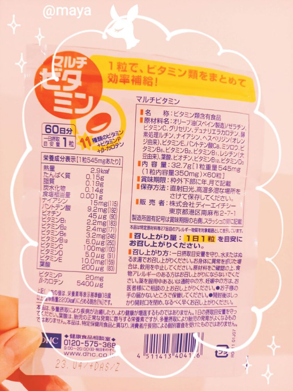 DHC マルチビタミン/DHC/美容サプリメントを使ったクチコミ(2枚目)