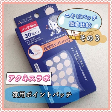 <アクネスラボ　薬用ポイントパッチ>

こんにちは、ジヌおです☺️

みなさん、いいねやコメント、フォローなどありがとうございます❣️


今回はニキビパッチ 徹底比較第3弾で、
「アクネスラボ」のニキ