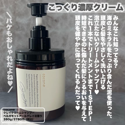 クレイクリームシャンプー(モイスト)/cocone/市販シャンプーを使ったクチコミ(2枚目)