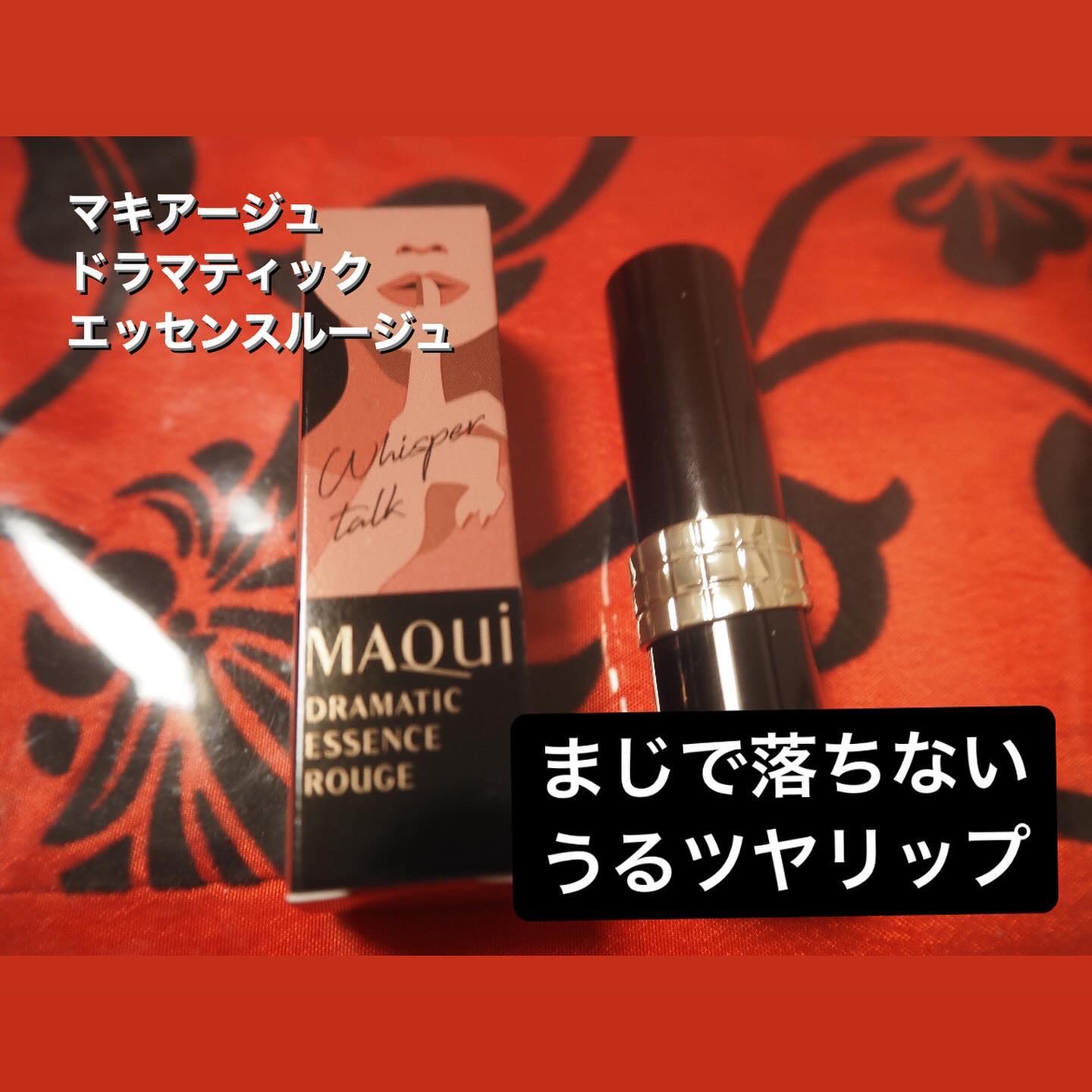 ドラマティックエッセンスルージュ BE701/マキアージュ/口紅を使ったクチコミ（1枚目）