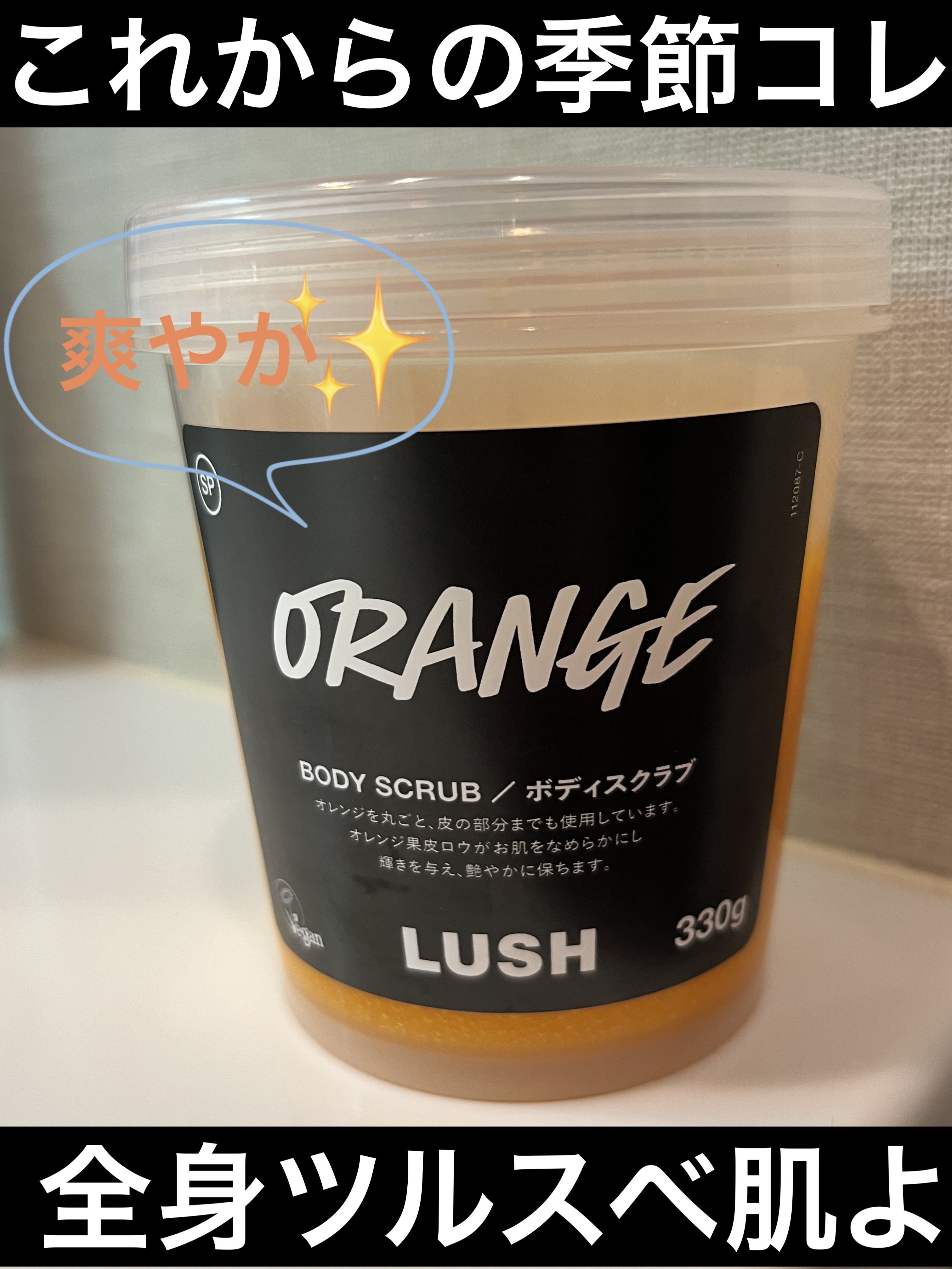 シトラス シャワースクラブ/ラッシュ/ボディスクラブを使ったクチコミ（1枚目）