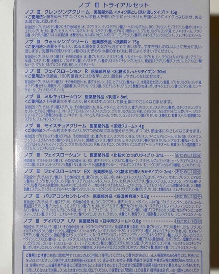 Ⅲ トライアルセット/NOV/トライアルキットを使ったクチコミ(2枚目)