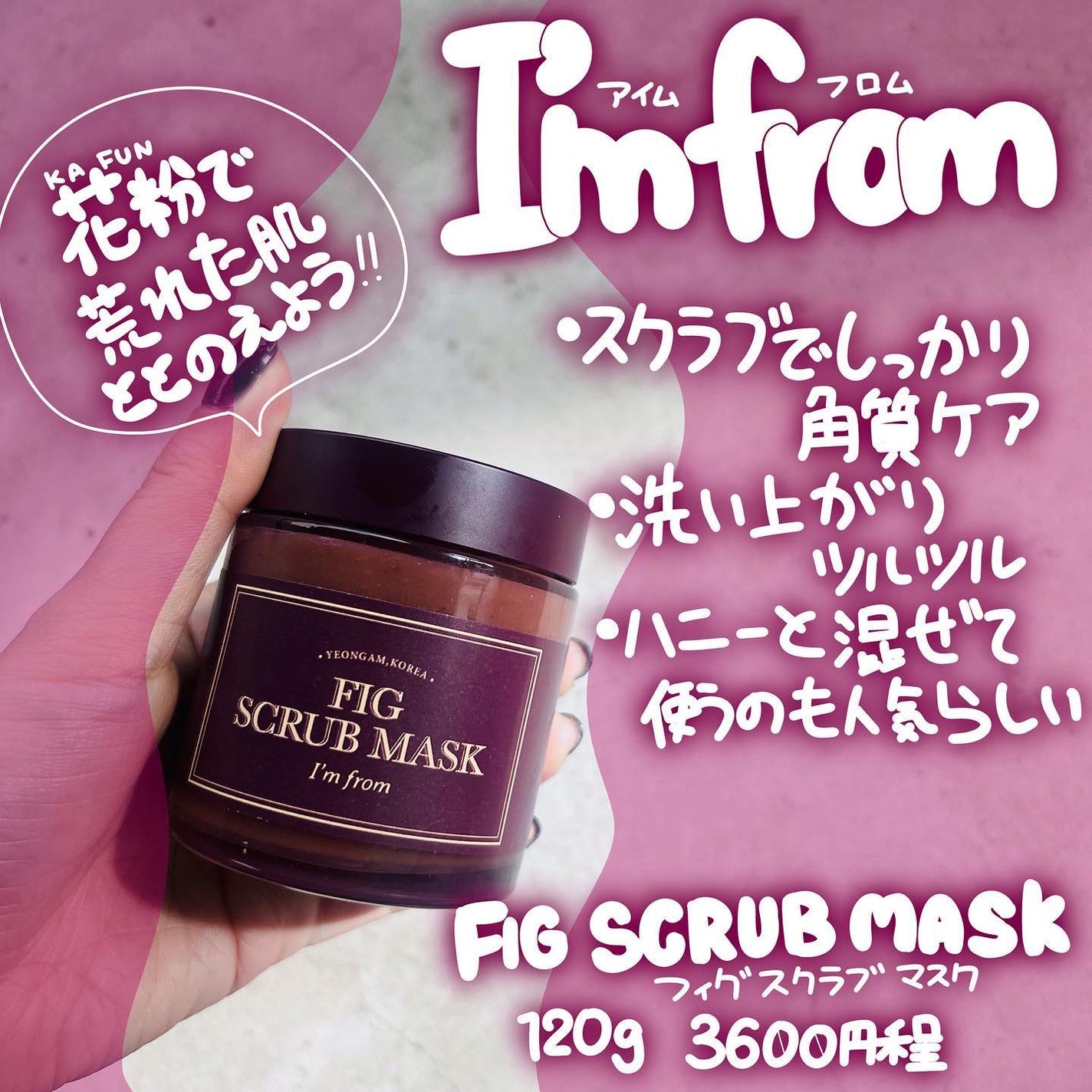 ハニーマスク/I'm from/洗い流すパック・マスクを使ったクチコミ(4枚目)